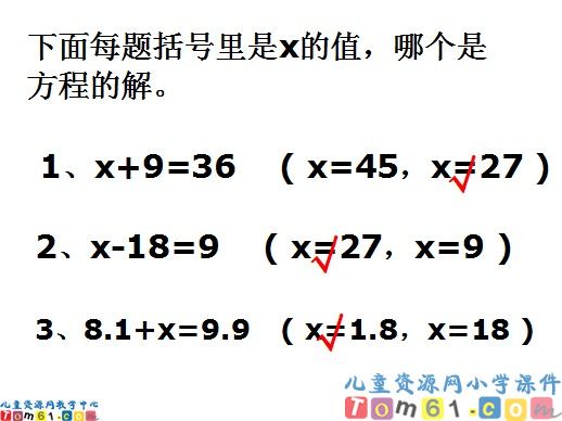 等式的性质与解方程课件2