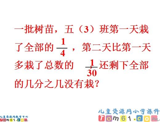 分数加减混合运算练习课复习课件