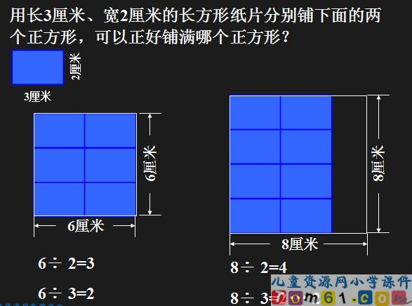 最小公倍数课件1