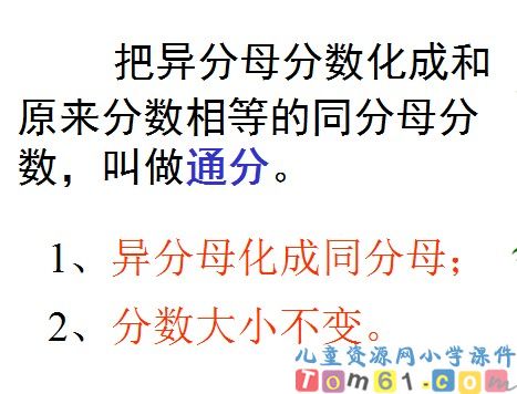 通分课件3