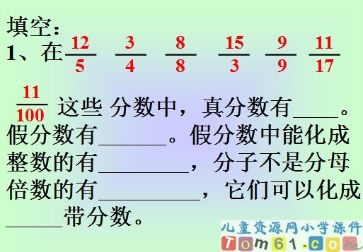 分数的意义复习课件