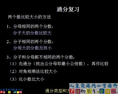 通分复习课件