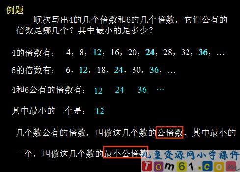 最小公倍数课件7