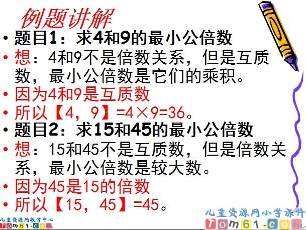 最小公倍数课件3