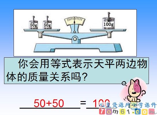 方程的认识课件2