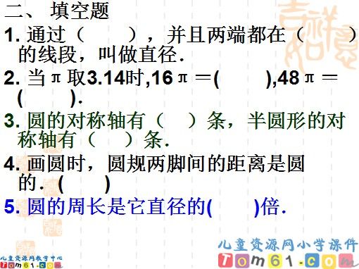 圆复习课件