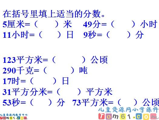 分数与除法的关系及分数小数的互化复习课件