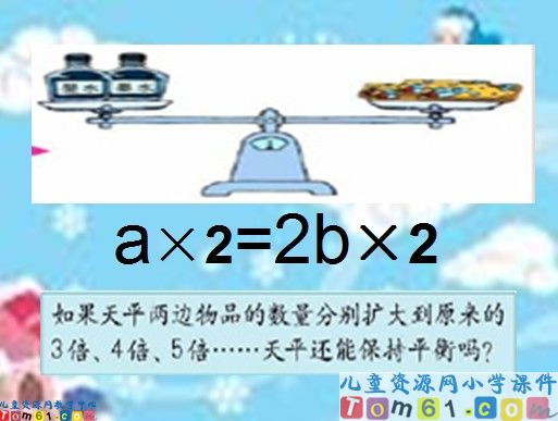 等式的性质课件1