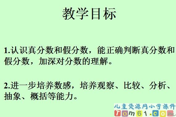 真分数和假分数课件5