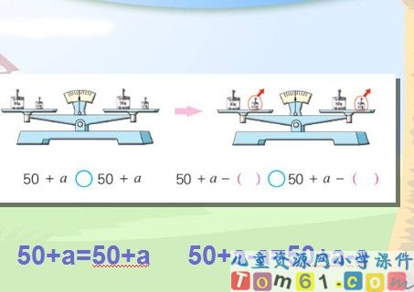 等式的性质课件