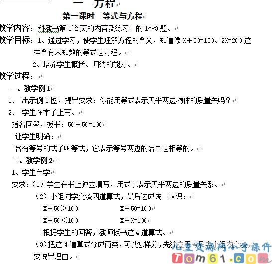 苏教版小学数学五年级下册教案