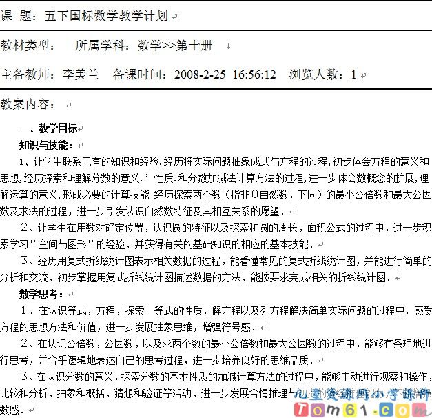 苏教版小学数学五年级下册教案