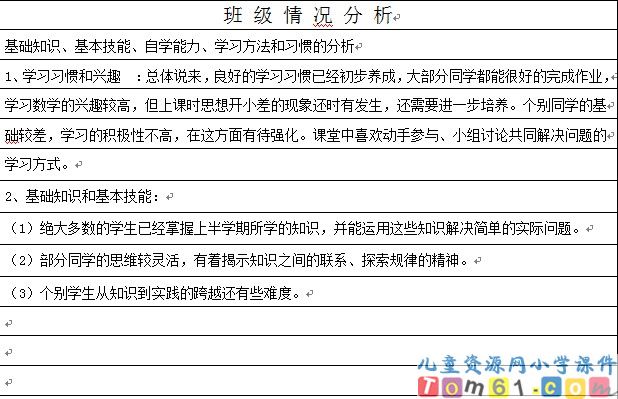 苏教版小学数学五年级下册教案
