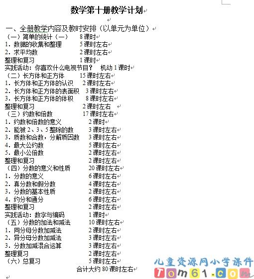 苏教版小学数学五年级下册教案