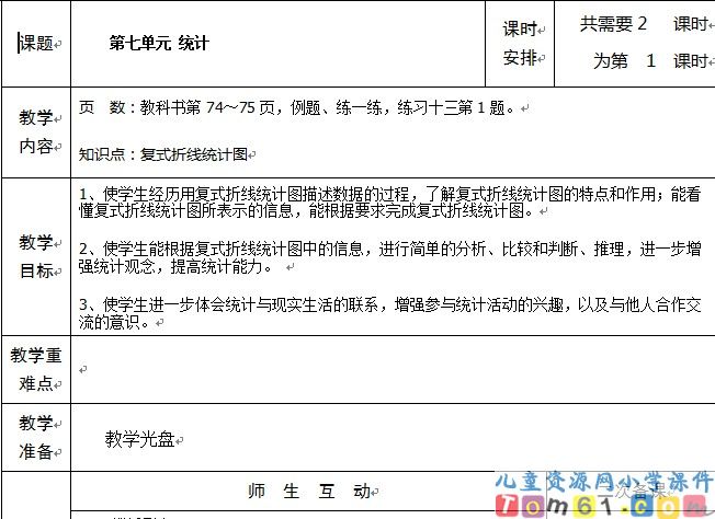 苏教版小学数学五年级下册教案