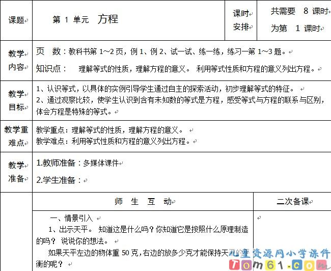 苏教版小学数学五年级下册教案