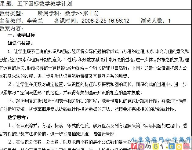 苏教版小学数学五年级下册教案