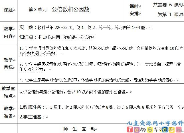 苏教版小学数学五年级下册教案