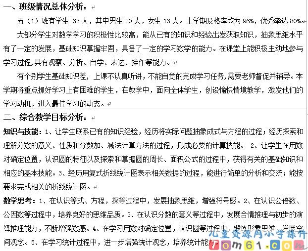 苏教版小学数学五年级下册教案