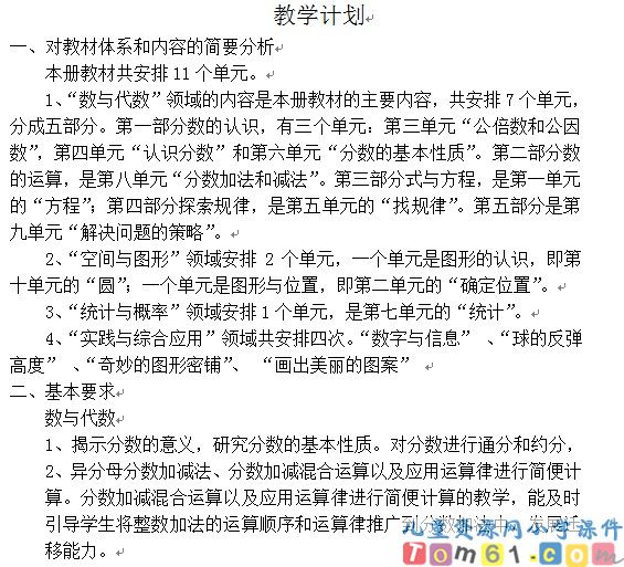 苏教版小学数学五年级下册教案