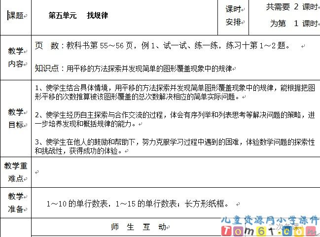 苏教版小学数学五年级下册教案