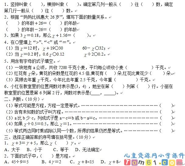 苏教版小学数学五年级下册试卷10