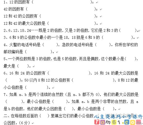 苏教版小学数学五年级下册试卷7