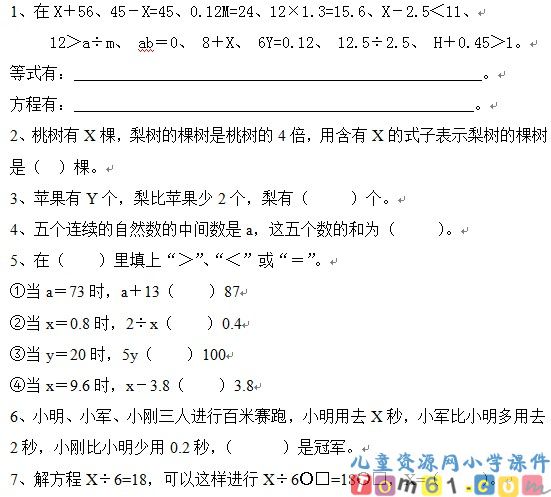 苏教版小学数学五年级下册试卷6