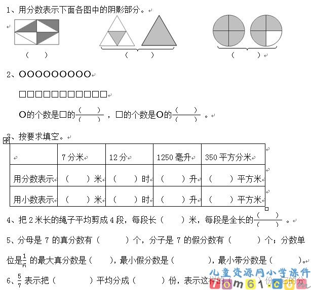 苏教版小学数学五年级下册试卷8