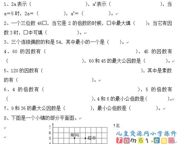 苏教版小学数学五年级下册试卷13