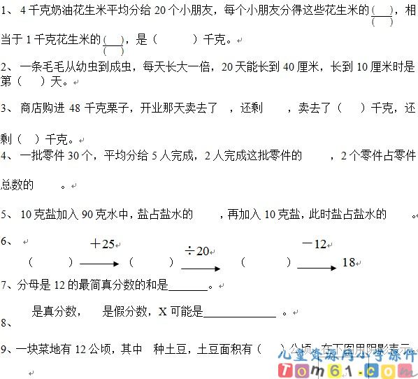 苏教版小学数学五年级下册试卷2