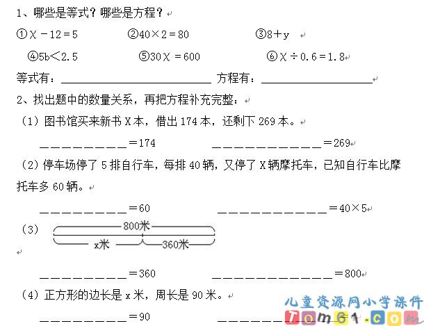 苏教版小学数学五年级下册试卷16