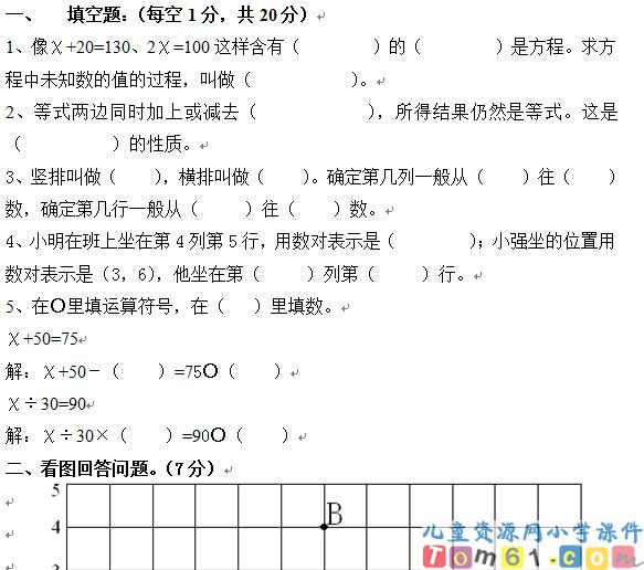 苏教版小学数学五年级下册试卷5