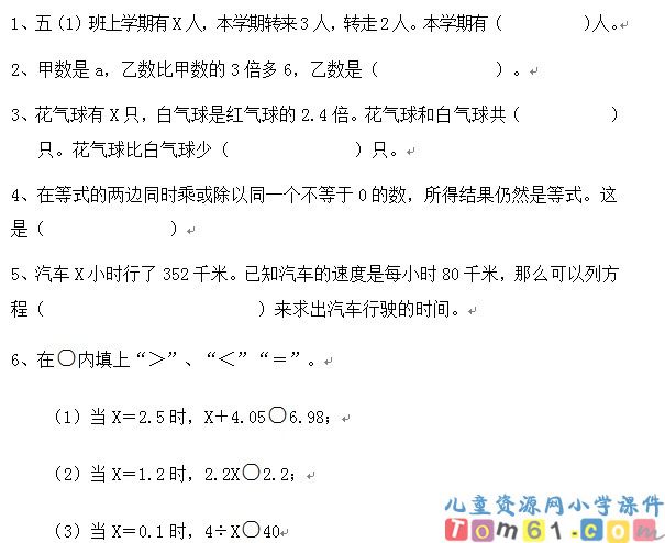 苏教版小学数学五年级下册试卷15