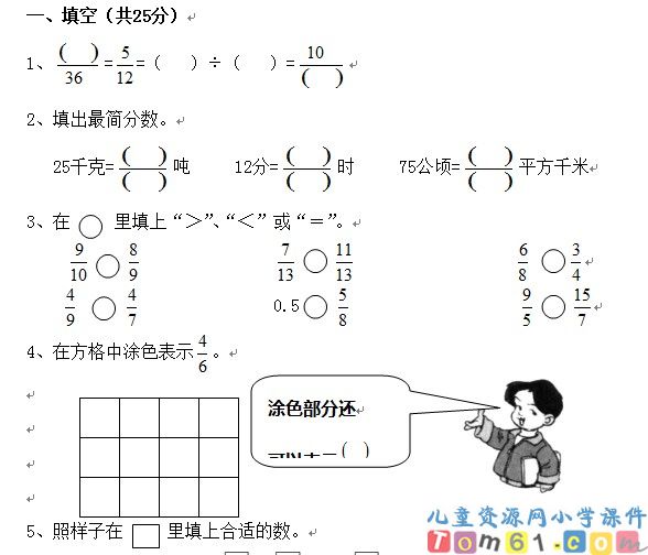 苏教版小学数学五年级下册试卷14