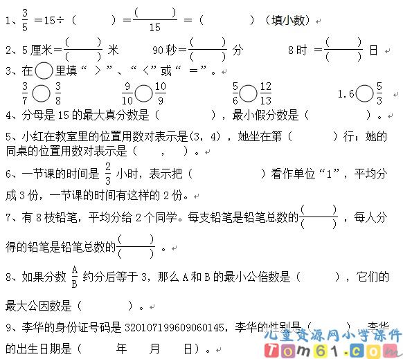 苏教版小学数学五年级下册试卷1