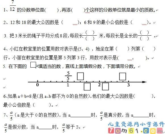 苏教版小学数学五年级下册试卷9