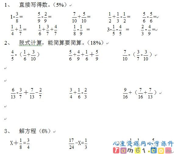 苏教版小学数学五年级下册试卷3