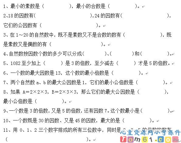 苏教版小学数学五年级下册试卷18