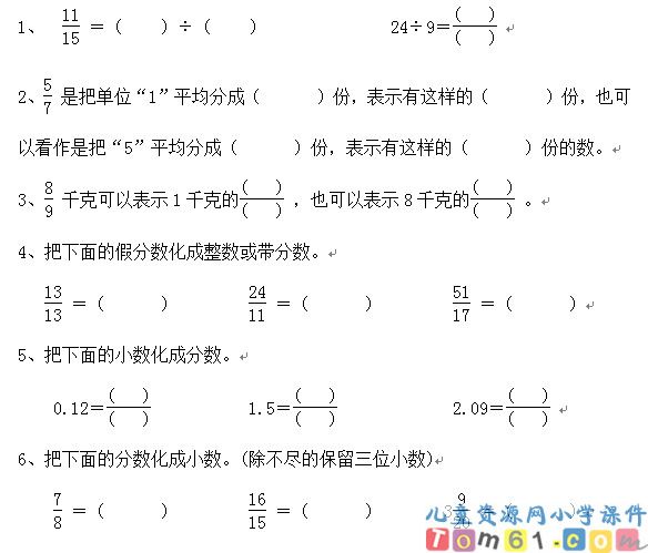 苏教版小学数学五年级下册试卷22