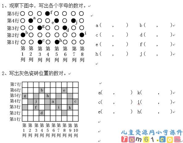 苏教版小学数学五年级下册试卷20