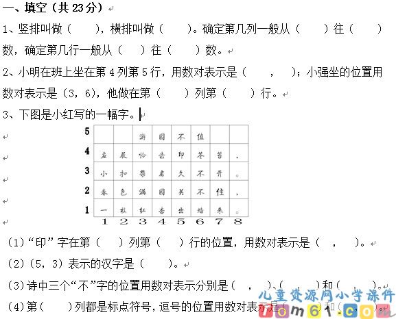 苏教版小学数学五年级下册试卷19