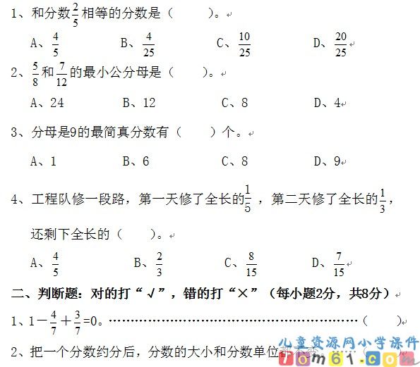 苏教版小学数学五年级下册试卷11