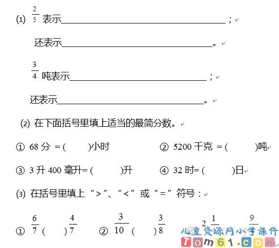 苏教版小学数学五年级下册试卷4