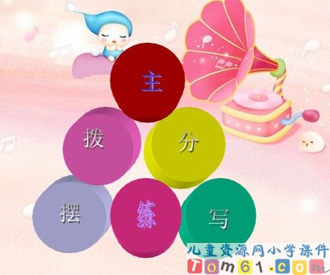 《8的认识》