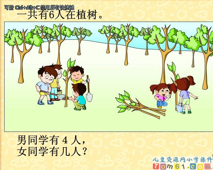《6、7减几》