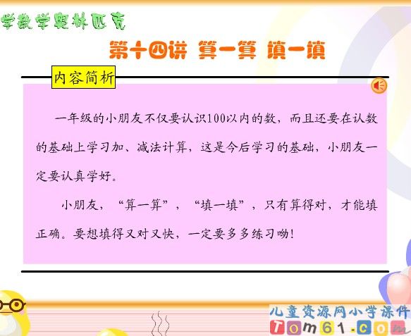 《8以内的数加几》