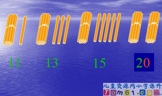 《11-20各数的认识》