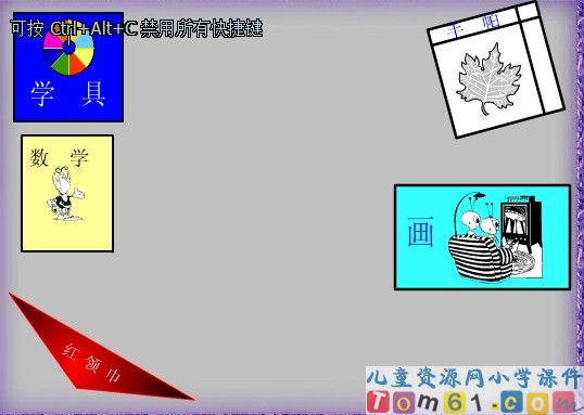 《认识图形》