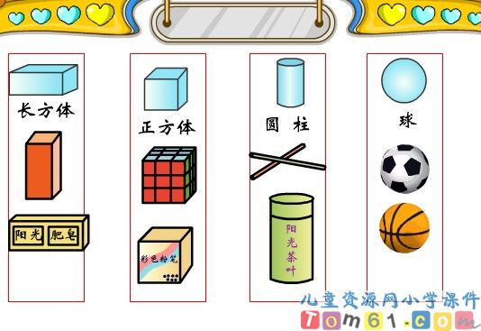 《认识物体》